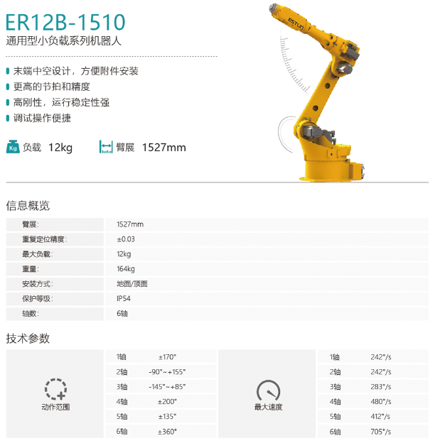 埃斯特机器人ER12B-1510.jpg 埃斯特机器人ER12B-1510.jpg